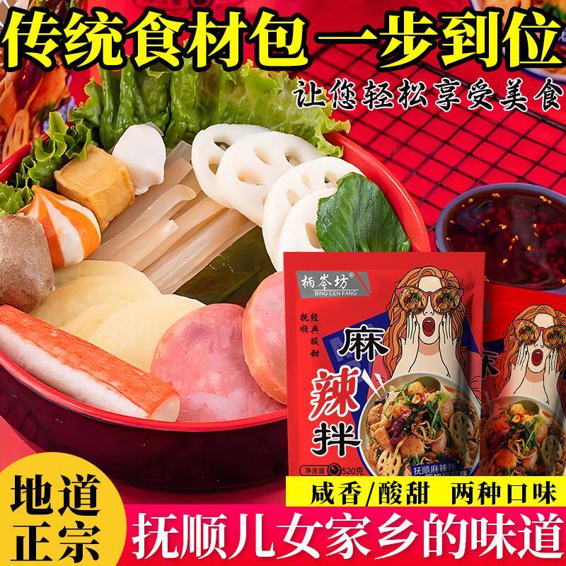 正宗抚顺麻辣拌带食材