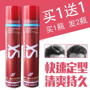 正品包邮XS沙炫干胶王 发廊型男 强力定型喷雾发胶450ml 买1送1