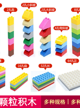 适配乐高大颗粒积木散装配件零件塑料拼插组装儿童益智玩具包邮