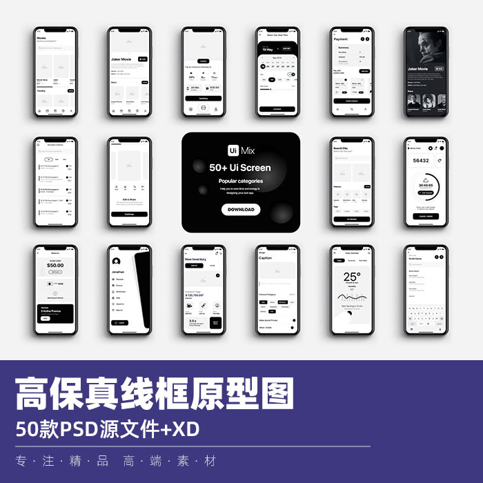 整套综合类金融购物天气类app界面高保真线框原型图psd xd