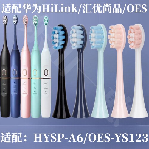 华为HiLink/汇优尚品电动牙刷头
