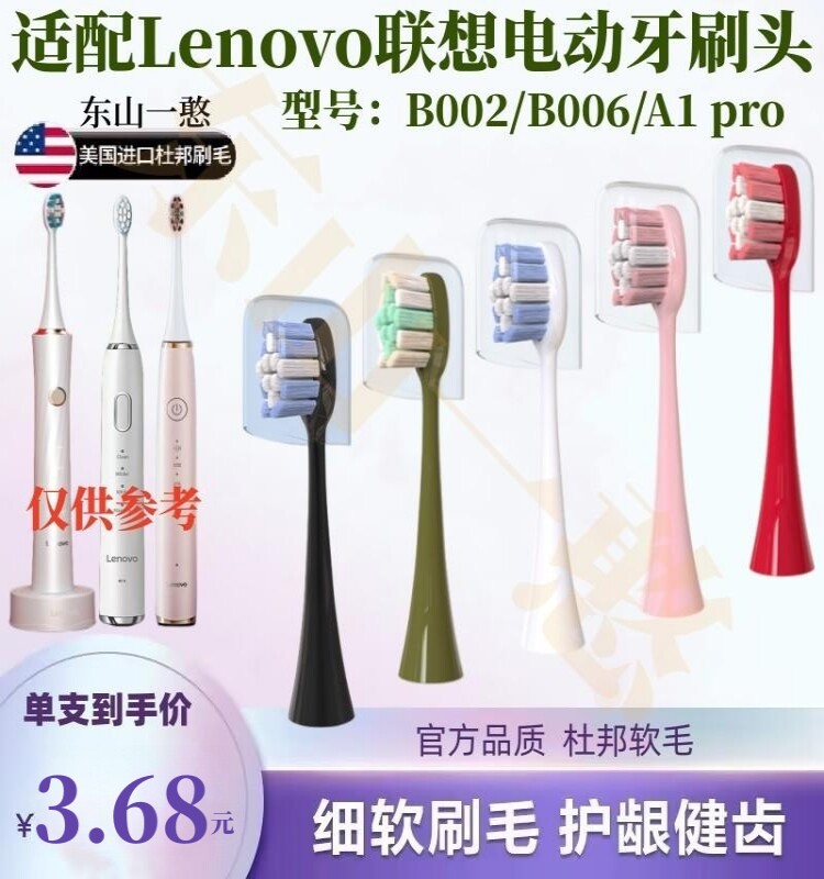 Lenovo联想电动牙刷头B002/B006
