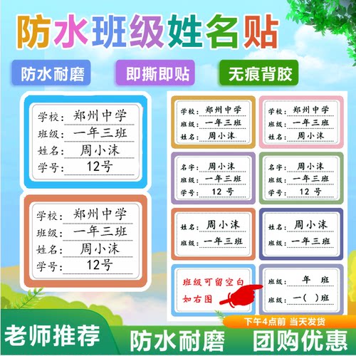 幼儿园名字贴班级学号小学生书本学习用品水杯贴防水防撕自粘