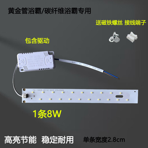 碳纤维浴霸照明灯改造灯条16w