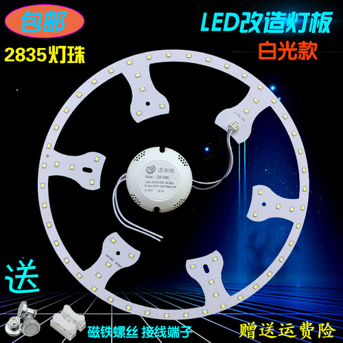 圆形LED吸顶灯改造三色变亮板