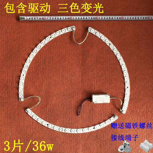 弧形替换灯芯透镜护眼全光谱365毫米LED灯片风扇灯专用改造光源