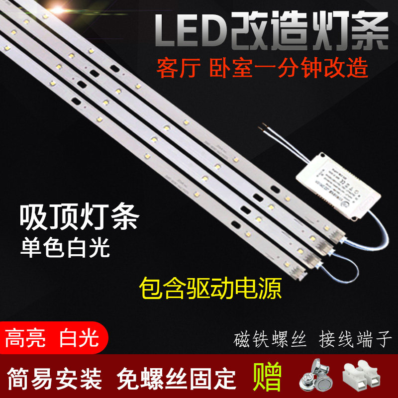 led客厅灯替换灯条310mm暖黄灯带410mm贴片520mm吸顶灯长条形灯板,家装灯饰光源,LED球泡灯,淘宝优惠券,粉丝福利购,淘宝优惠卷