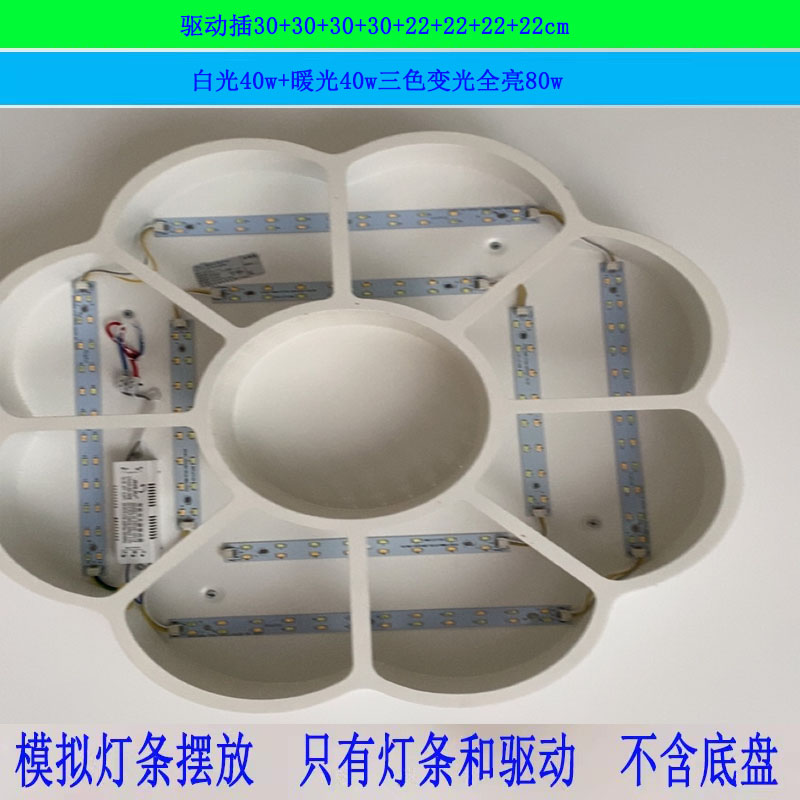 异形灯光圆形LED灯条组合灯条超亮替换圆盘光源三色变光灯圈灯片