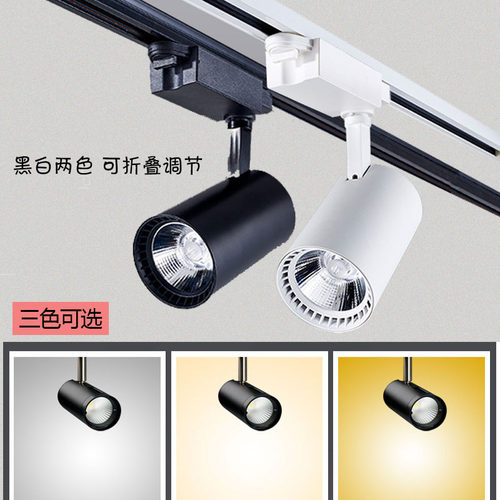 led射灯店铺商用超亮节能服装店轨道灯聚光射灯LED天花灯筒灯20W