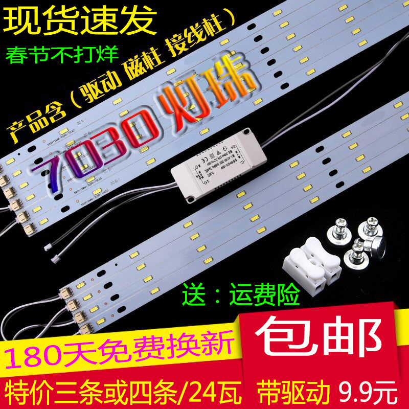 LED长条灯芯长方形双色客厅
