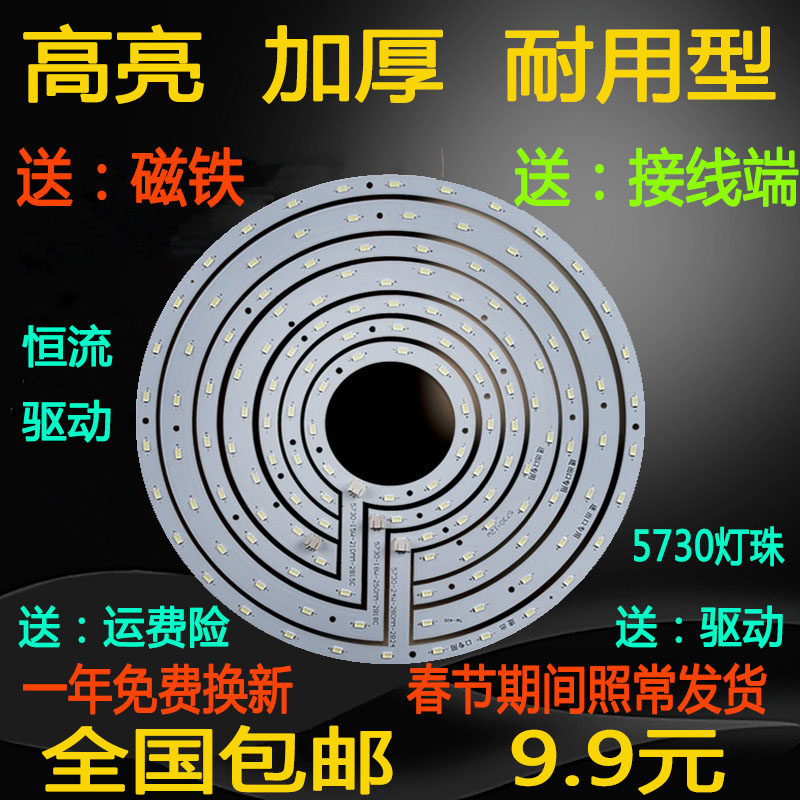 客厅超亮LED吸顶灯灯板