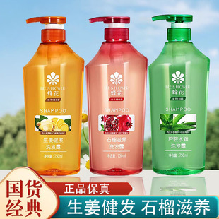 蜂花生姜洗发水750ml生姜健发石榴滋养洗发水露洗发水正品
