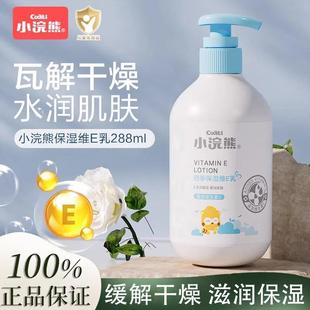 小浣熊四季 婴幼儿宝宝面霜擦脸288ml 润肤维生素e乳儿童身体乳保湿