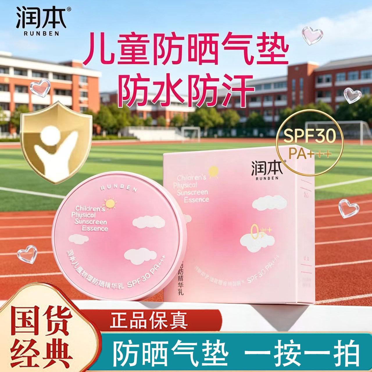 润本儿童防晒气垫宝宝防紫外线物理隔离小女孩素颜提亮儿童防晒霜