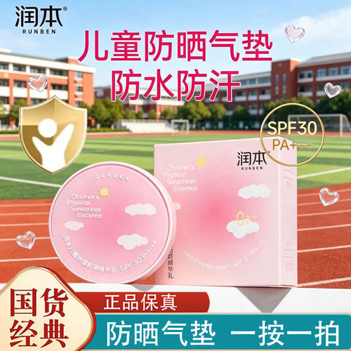 润本儿童防晒气垫宝宝防紫外线物理隔离小女孩素颜提亮儿童防晒霜