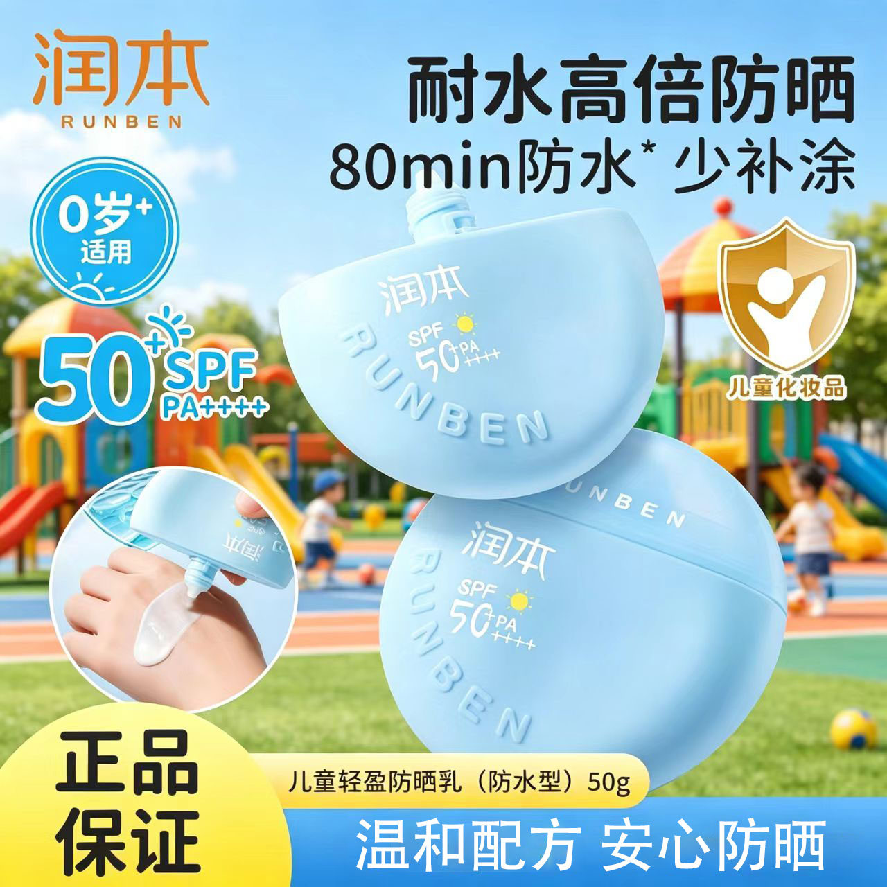 润本儿童防晒霜宝宝隔离紫外线婴儿专用游泳海边防水防晒乳SPF50