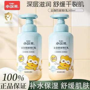 小浣熊儿童身体乳秋冬季保湿滋润面霜宝宝润肤乳防皴干燥婴儿护肤