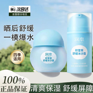 润本积雪草舒缓冰沙霜宝宝面霜儿童护肤霜春夏保湿补水清爽舒缓