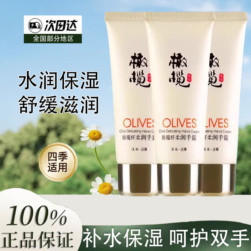 郁美净鲜奶纤柔润手霜橄榄护手霜
