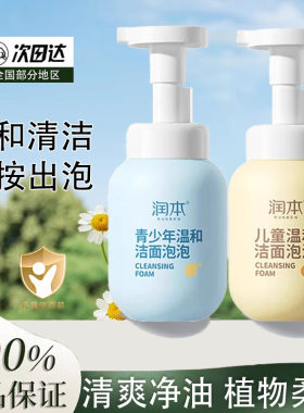 润本儿童洗面奶洁面泡泡