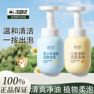 润本儿童洗面奶男童青少年女孩专用宝宝洗护洁面乳泡沫小孩洗面奶