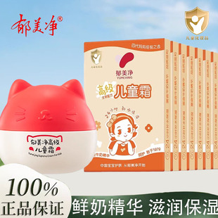 郁美净高级儿童霜袋装宝宝面霜润肤乳滋润保湿补水防干燥宝宝专用