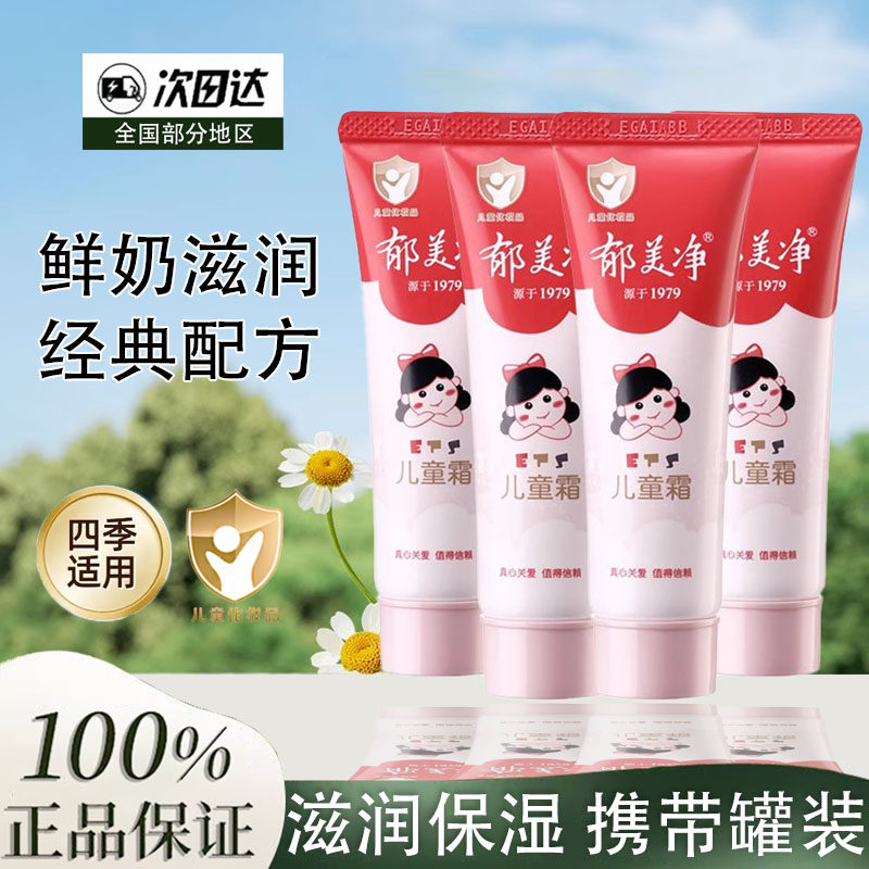 郁美净儿童霜软管30g护手宝宝婴儿面霜女专用便携秋冬季保湿正品