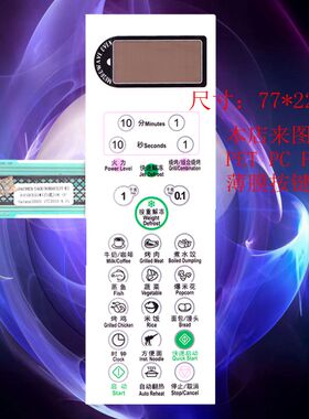 适用格兰仕微波炉 WD800CSL23-K3触摸控制薄膜开关面板白色309810