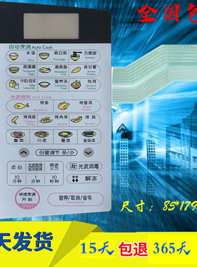 LG微波炉面板 WD700 MG-5005M MG-5005MV HIA754薄膜开关控制按键444239