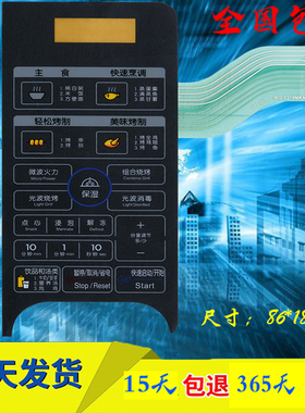 适用LG微波炉面板WD700 MG5319MK MG5319MKM触薄膜开关按键 MG-50