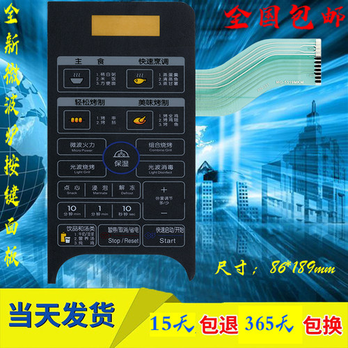 LG微波炉面板WD700 MG5319MK MG5319MKM触薄膜开关按键 MG-5017MV273599