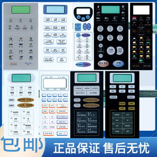586WS K586WS 微波炉薄膜开关按键面板 触摸按键控制面贴