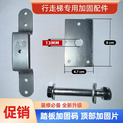 众高不锈钢梯特厚专用加固配件踏板加固码顶部加固片通用梯具