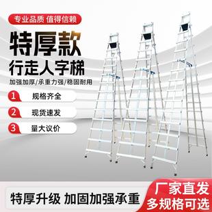 【特厚国标2.0厚】特厚铝合金人字梯加厚铝合金家商工程用梯子
