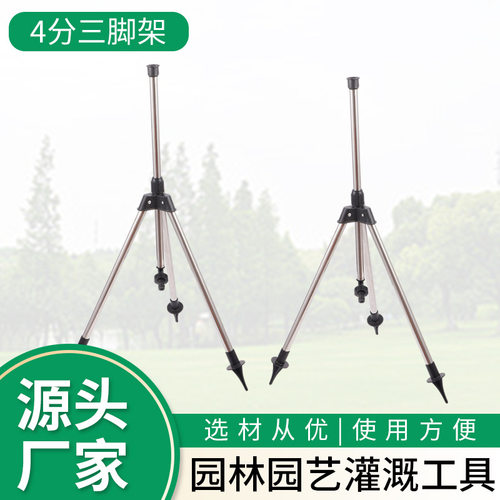 4分不锈钢三脚架园林灌溉摇臂喷头三角架可伸缩洒水器固定支架
