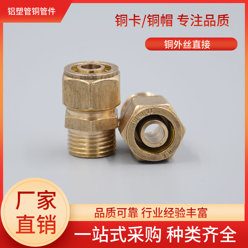 4分6分1寸 太阳能水管铝塑管直接 外丝直接铜卡16 20 25 32