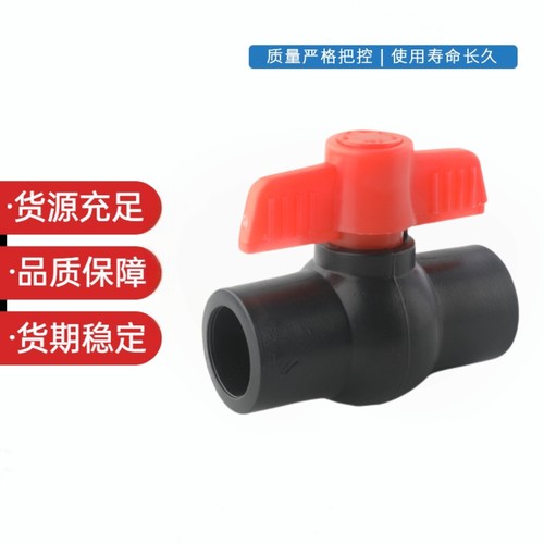 PE全塑球阀4分6分1寸1.2寸水管阀门20 25 32 40热熔承插管件