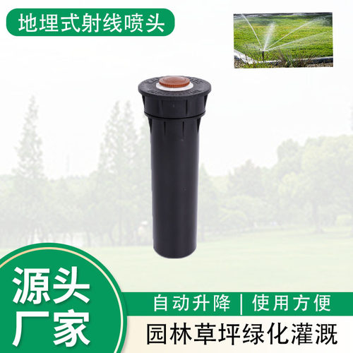 旋转地埋喷头园林草坪灌溉小区绿化带浇水自动升降射线喷淋头