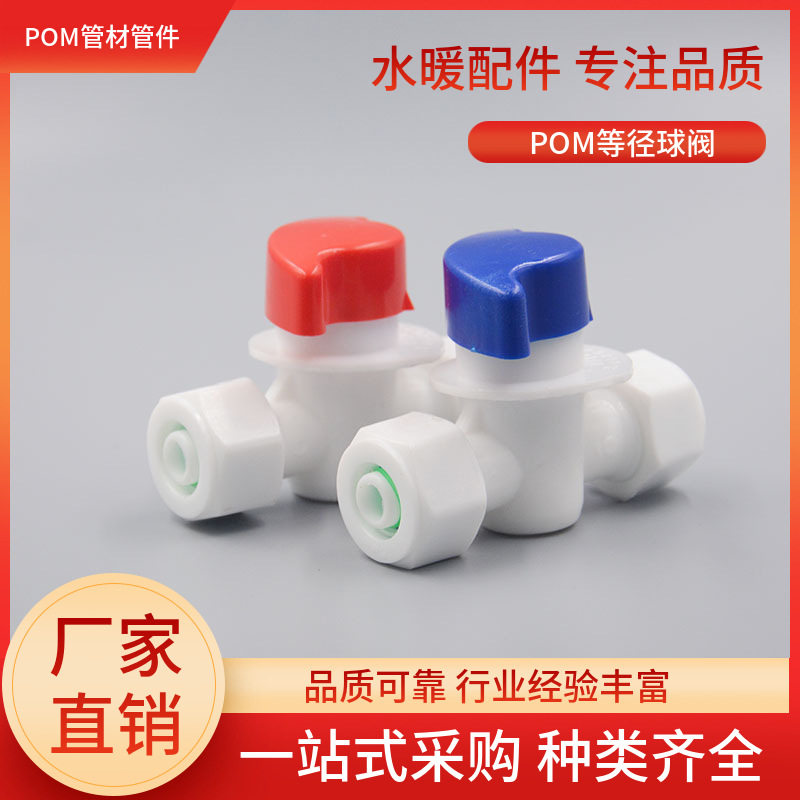 POM等径球阀接头太阳能水管铝塑管塑料管件1216 1620 双卡球阀
