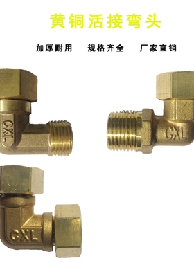全铜加厚4分6分内外丝活接弯头内丝活接弯头DN20变DN15接头配垫片