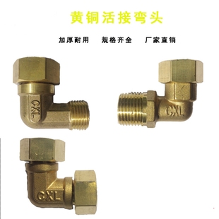 全铜加厚4分6分内外丝活接弯头内丝活接弯头DN20变DN15接头配垫片