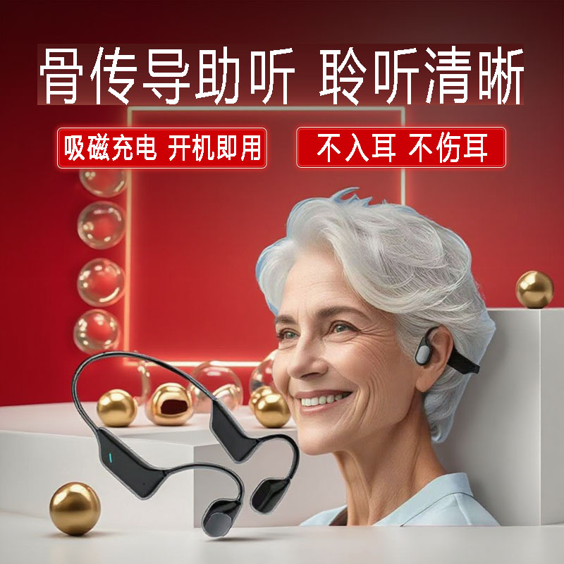 新款骨传导助听辅听器一体机老人专用耳背无线蓝牙隐形声音放大器