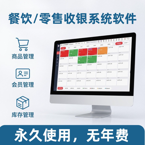 收银系统软件会员管理餐饮零售烟酒店奶茶超市便利店扫码点餐系统