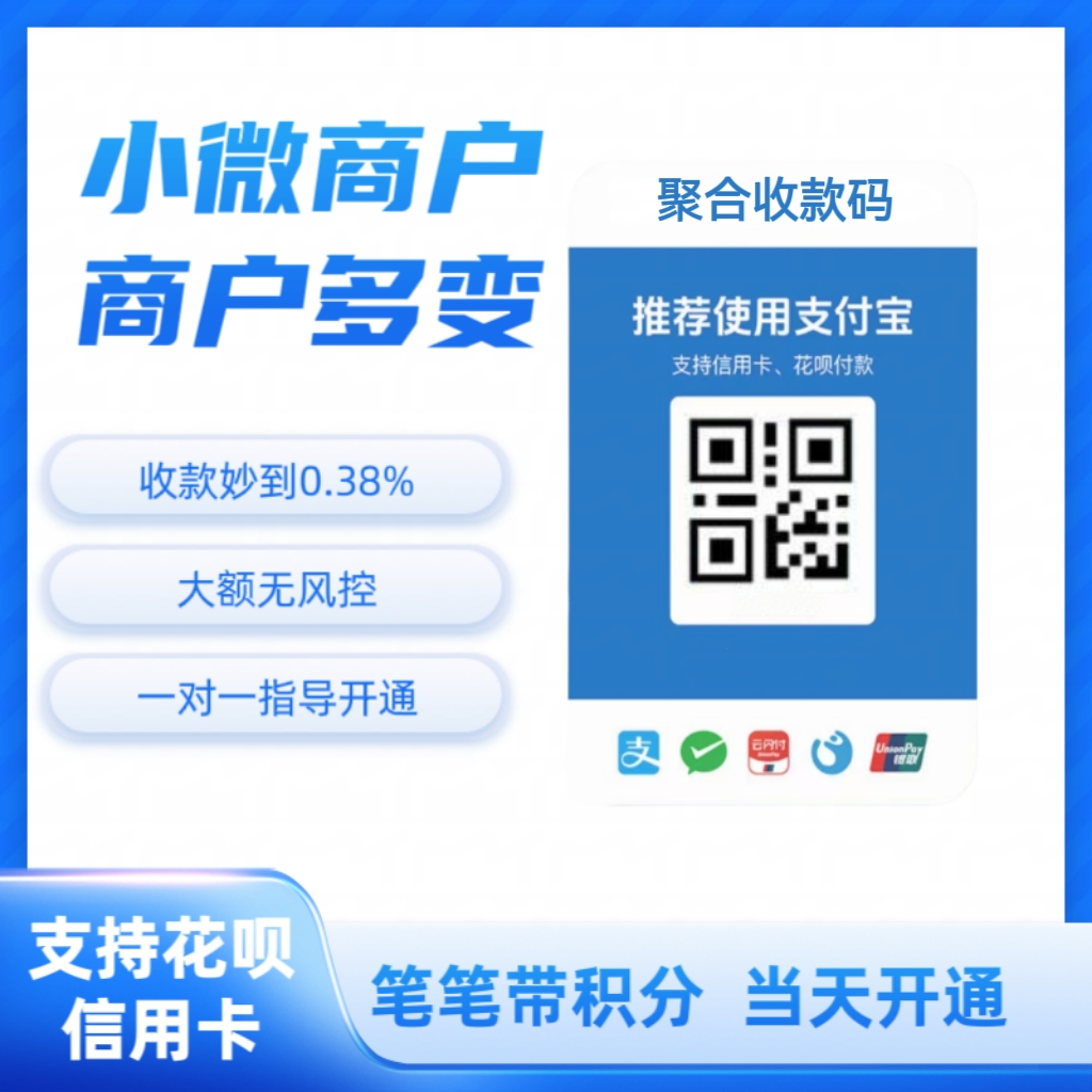 拉生意收款码支付宝微信消费收银店铺个人小微企业多变商户秒到