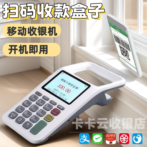 拉卡拉手持移动收银机便携收款机微信支付宝收付款扫码一体机盒子