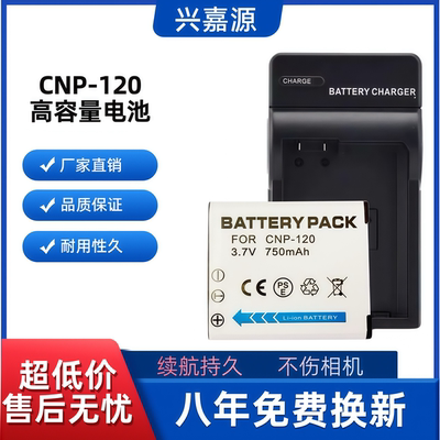 EX-Z680 Z690 TZ20 Z790 Z890 数码相机电池+充电器NP-120