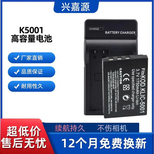 适用柯达KLIC-5001电池K5001 DB-L50 DX7590 Z730 P850 Z760 Z730