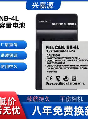 适用佳能IXUS 55 60 65 70 110 115相机NB-4L电池+充电器+座充