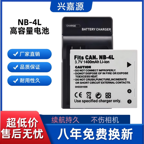 适用佳能IXUS 55 60 65 70 110 115相机NB-4L电池+充电器+座充