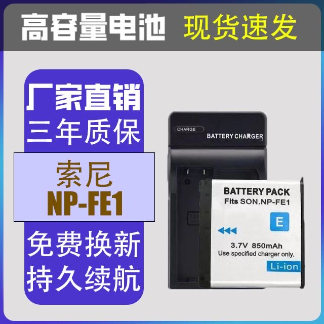 适用SONY索尼DSC-T7 P41/43/73 W1数码CCD照相机电池充电器NP-FE1